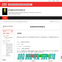 富於嘉粮农业科技开发有限公司-公司首页