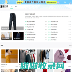 中国服装人网 - 行业先锋，权威、专业、分享 - 中国服装从业者门户网