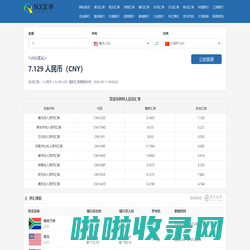 2024年在线外币转换人民币-实时货币汇率换算器-各类汇率即时更新_SCC汇率换算