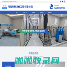 手术室装修_医院装修_医疗机构设置-河南华林净化工程有限公司
