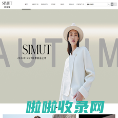 SIMUT思慕缇品牌女装官网