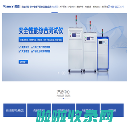 佛山市顺德区苏南环试电源设备有限公司