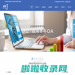 本牛数字化|零代码开发|OA协同办公|快速开发|统一大平台|数字化转型|零代码开发|数字化管理系统|ERP|HR|CRM|资产管理系统|安全管理系统|自定义开发|深圳本牛|全生命周期项目管理|合同管理系统|线上开发平台|数字工厂本牛-OA协同系统专家/数字化/快速开发/财务/预算/项目管理/企业建站/无代码快速开发/OA