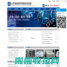 山东省晶型药物重点实验室