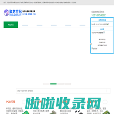 聚龙世纪电子|PCB打样设计|单片机芯片专家|电子方案公司|BOM核价核算_PCB电路板生产！
