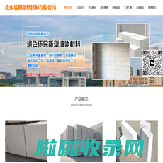 alc板材厂家_砌块批发_高精砌块价格-山东易阳建材