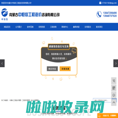 内蒙古工程造价管理-工程项目管理「包头呼市鄂尔多斯电力工程管理咨询」选择中恒信