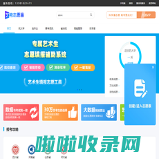 艺考志愿通_模拟志愿填报系统_艺考志愿填报_艺术生志愿填报APP_艺术生如何报志愿_艺术生怎么填报高考志愿 成都艺考升教育科技有限公司