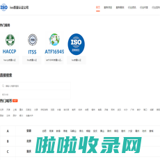 iso9001认证_iso9000认证_3c认证_ce认证-iso质量认证公司