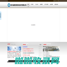 四川溢美空调净化技术有限公司官方网站