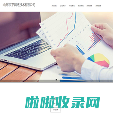 山东页下网络技术有限公司