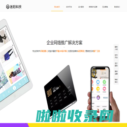 迷阳科技 - 网站建设app开发-平面UI设计-网络推广运营