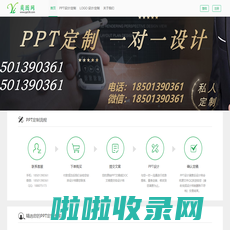 精品PPT定制 PPT设计 原创PPT制作 ppt代做美化制作设计尽在奕图网