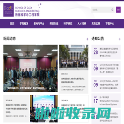 数据科学与工程学院