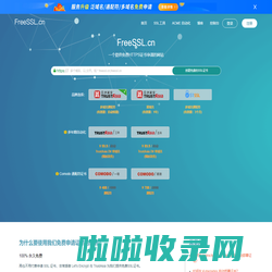 FreeSSL.cn - 一个提供免费HTTPS证书申请的网站