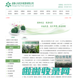 成都植物租赁公司-绿植租摆-花卉租赁-盆栽出租-成都心怡花卉租赁有限公司