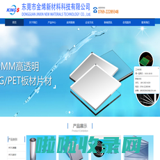 PETG板材，PETG片材，PETG板材厂家-东莞市金烯新材料科技有限公司