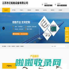 船用塑料管夹-尼龙U型管夹-抱箍厂家-江苏东亿船舶设备有限公司