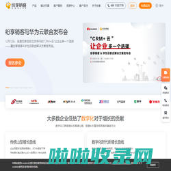 CRM管理系统_在线CRM系统软件 - 纷享销客CRM