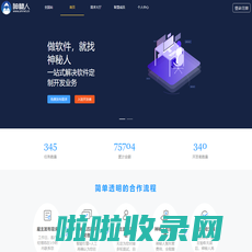 做软件就找神秘人