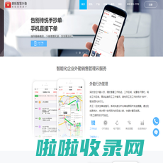 外勤管理_智慧外勤员工定位管理软件_SFA系统-南京朗拓信息科技有限公司