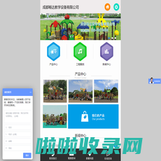 1成都畅达教学设备有限公司