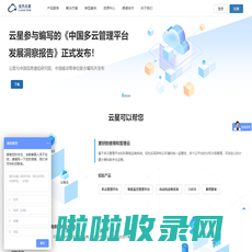 佳杰云星 - 中国领先的云管理软件和服务提供商