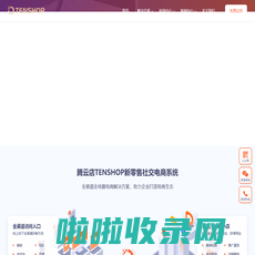 腾云店 TENSHOP