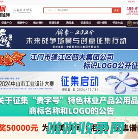 征集网-全球征集网官方-logo征集-设计大赛网-标识logo-征集LOGO-文创设计征集