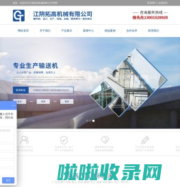 江阴拓高机械有限公司