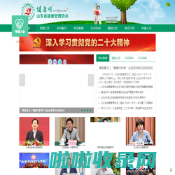 健康网 山东省健康管理协会官方网站