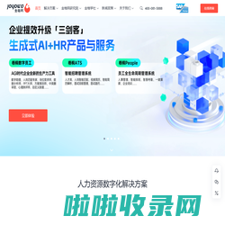 金柚网一体化用工协同云平台/业务外包/招聘外包/招聘系统/海外招聘