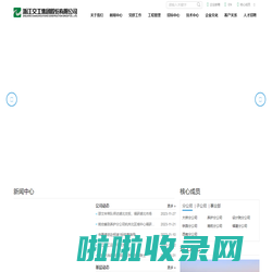 浙江交工  浙江交工集团股份有限公司