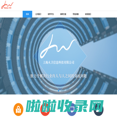 上海火卫信息科技有限公司