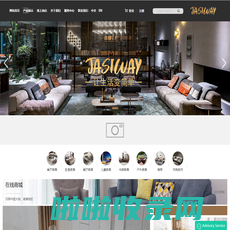 JASIWAY家具—让生活变简单_居家日用