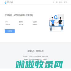 首页|软件开发|APP开发|微信小程序开发|企业官网|重庆爱以诚网络科技有限公司