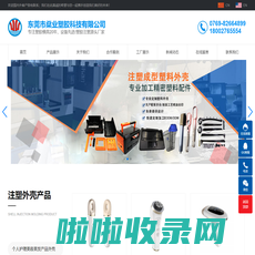 注塑模具-塑料模具-注塑加工-注塑模具加工定制-模具设计-注塑件-公模外壳_