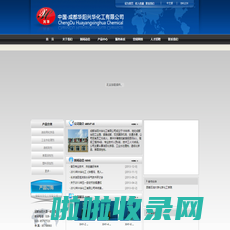 成都华阳兴华化工有限公司