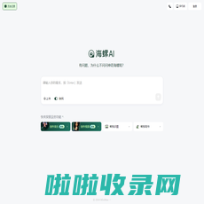 海螺AI—MiniMax 旗下生产力产品，你的AI伙伴，10倍速提升工作学习效率