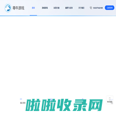 深圳市中讯智联科技有限公司-尊牛游戏盒子开发商，游戏发行系统开发商，互联网手游网游平台产品技术与服务解决方案提供商