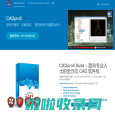 CADprof设计制图软件最新版,中国代理商,适用于建筑、机械项目、 管道和电气装置。