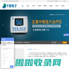 玄鹿选穴治疗仪,家用中频治疗仪_陕西千秋电子科技股份有限公司