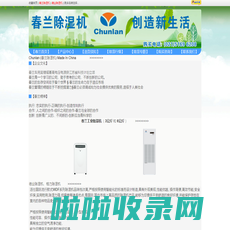 广东春兰除湿机总代理021-54296128_德业格力抽湿机价格_春兰除湿器厂家_广州春兰除湿机官网