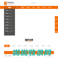 华企时代|企业管理培训，专注企业培训，为企业提供内训课、公开课服务