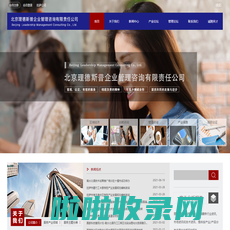 北京理德斯普企业管理咨询有限责任公司