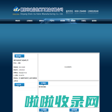 [ 德阳市迪信佳阀门制造有限公司 ]