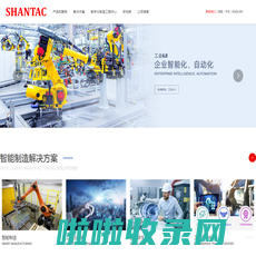 SHANTAC-山东汉诺威产业技术研究院有限公司