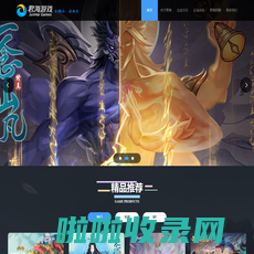 君海游戏-创精品，造快乐