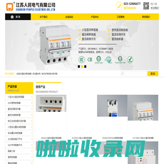 自动重合闸断路器_光伏小型自动重合闸_并网专用自动重合闸厂家-江苏人民