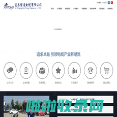 宜昌信通电缆有限公司